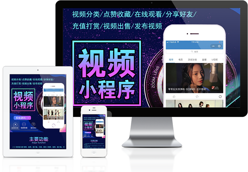 视频小程序