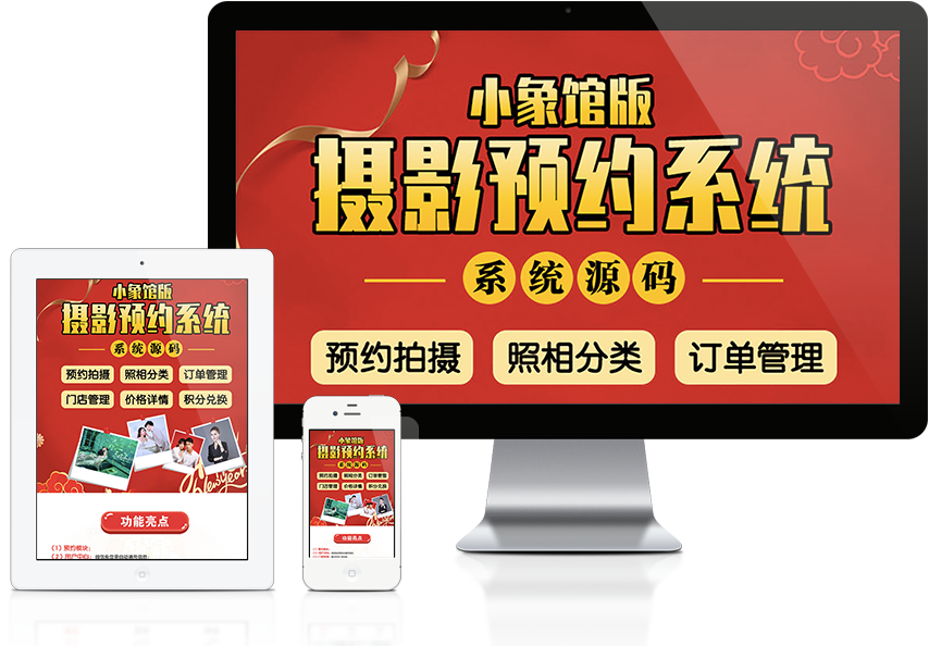 摄影预约小象