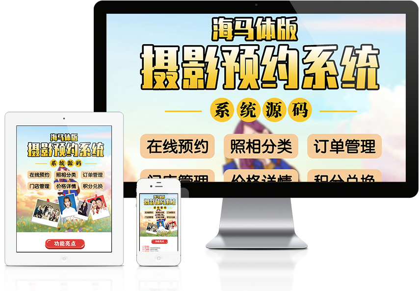 摄影预约海马